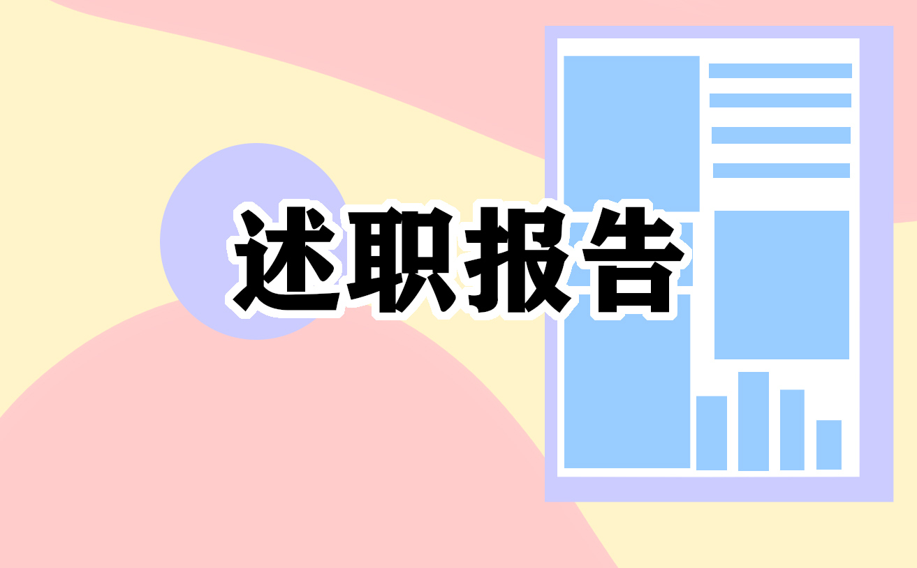 小学教师个人述职报告