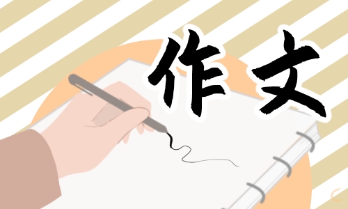 保护环境作文200字