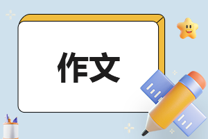 保护环境高中作文800字